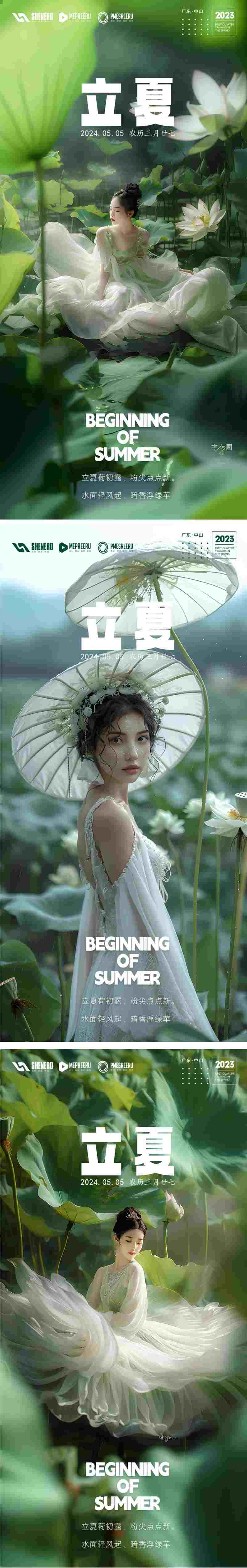 医美美容立夏美女宣传海报 (1)