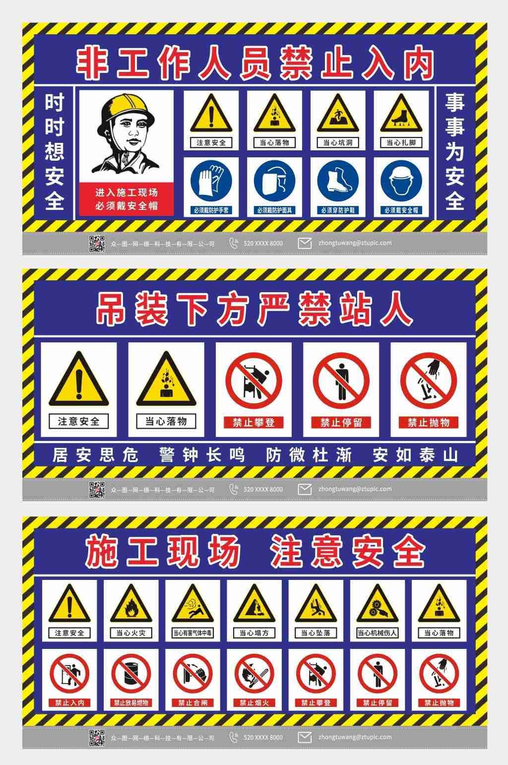 工地安全警示牌宣传栏围挡