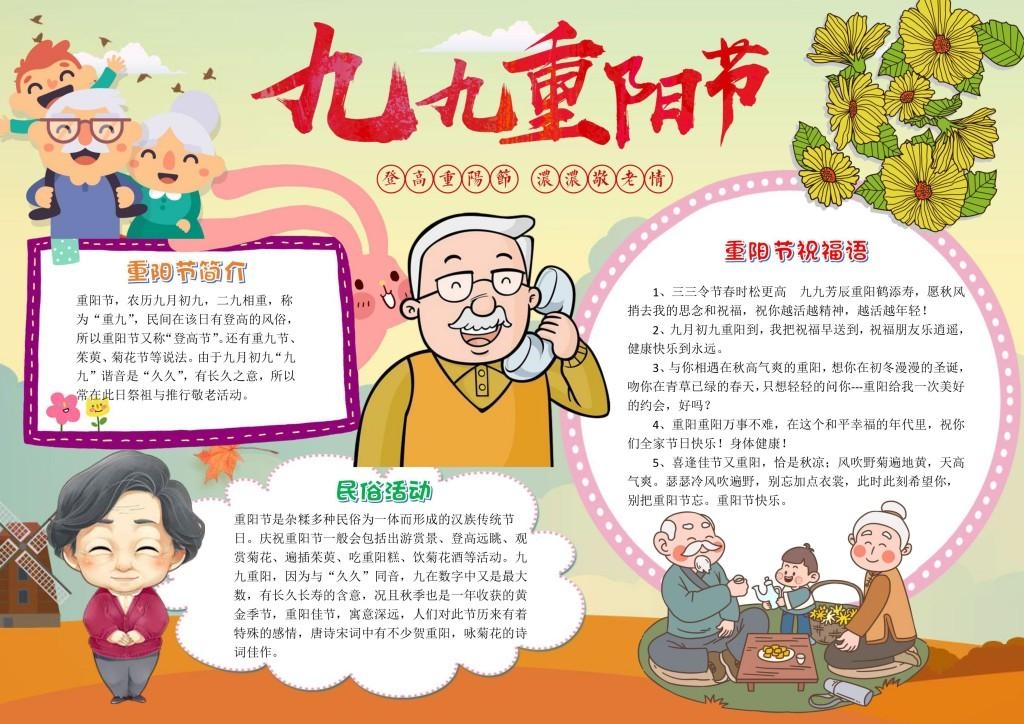 九九重阳节手抄报