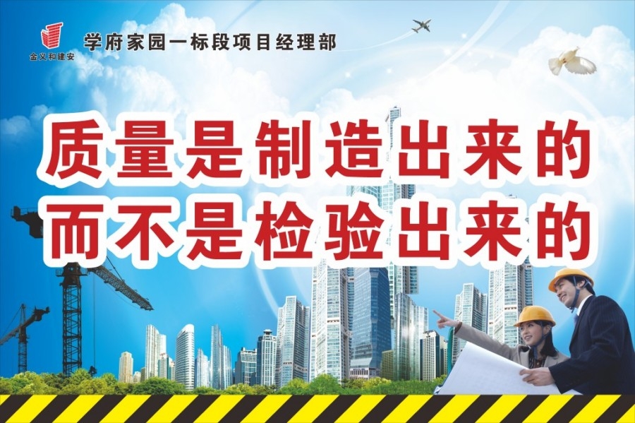 质量标语展板标识牌