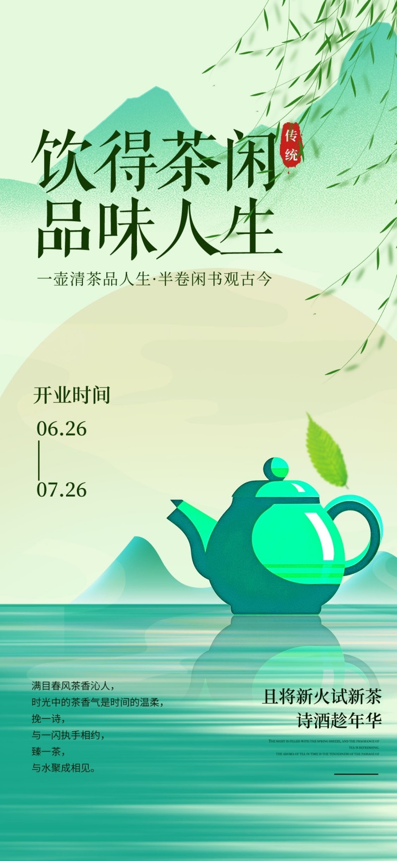 饮得茶闲品味人生绿色茶系列茶文化茶系列海报