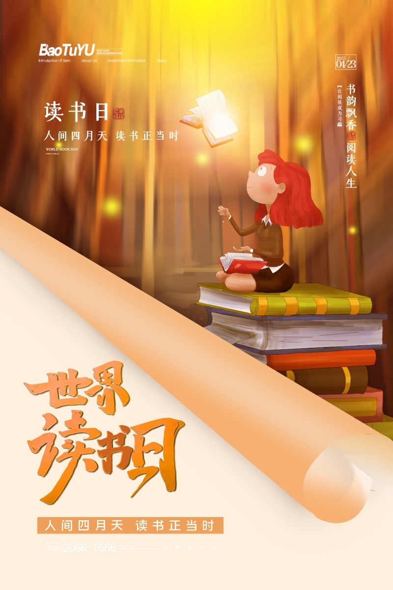 世界读书日海报 (3)