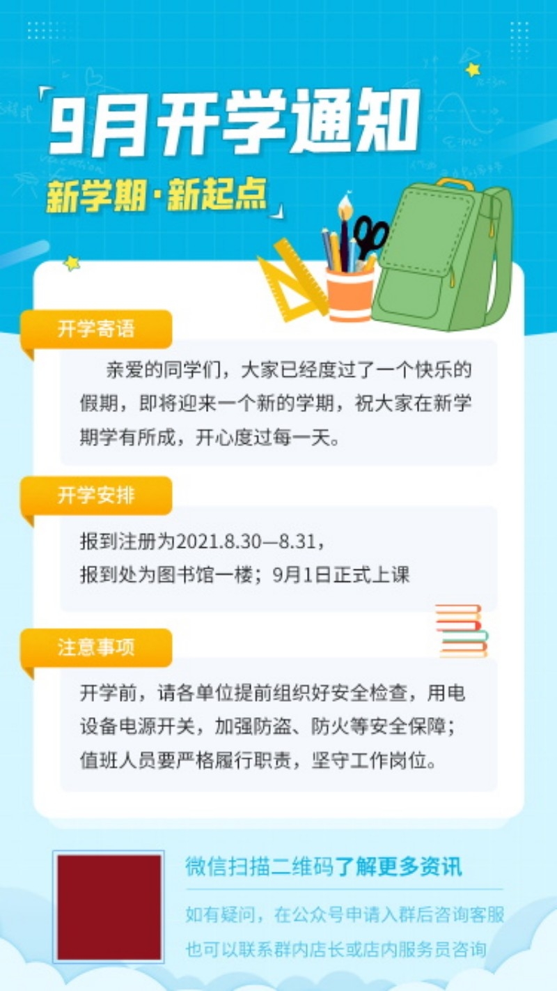 学校校园新生入学通知海报 (21)