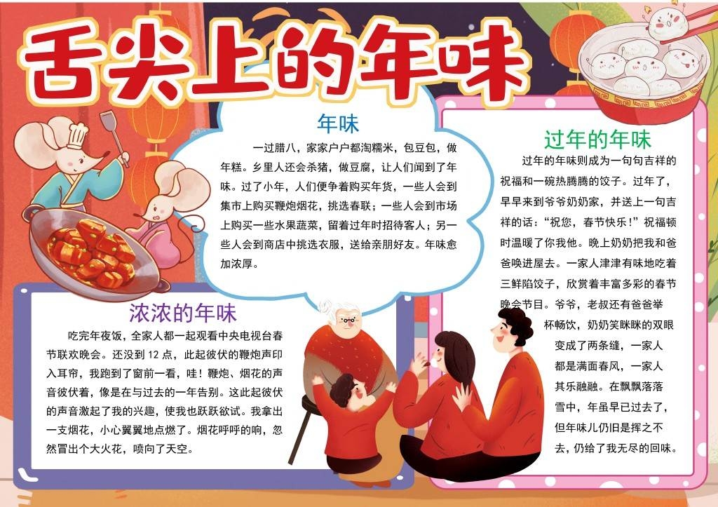 舌尖上的年味春节美食手抄报小报