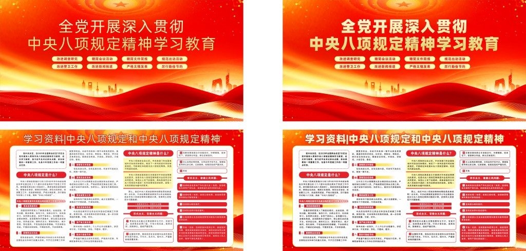 学习资料中央八项规定和中央八项规定精神