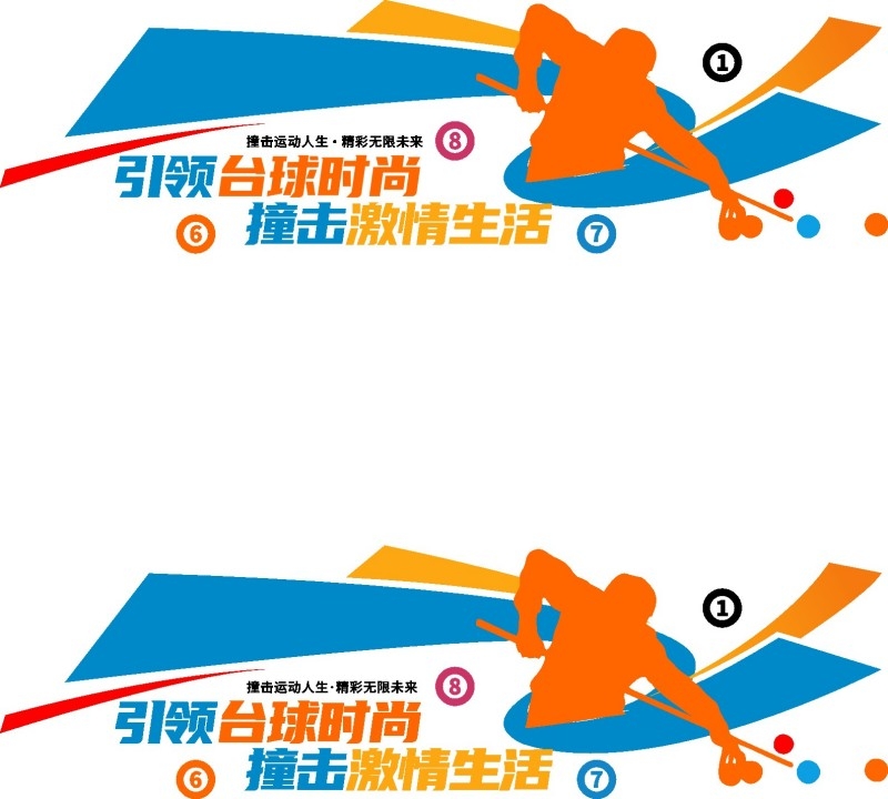 台球桌球室俱乐部文化墙 (21)