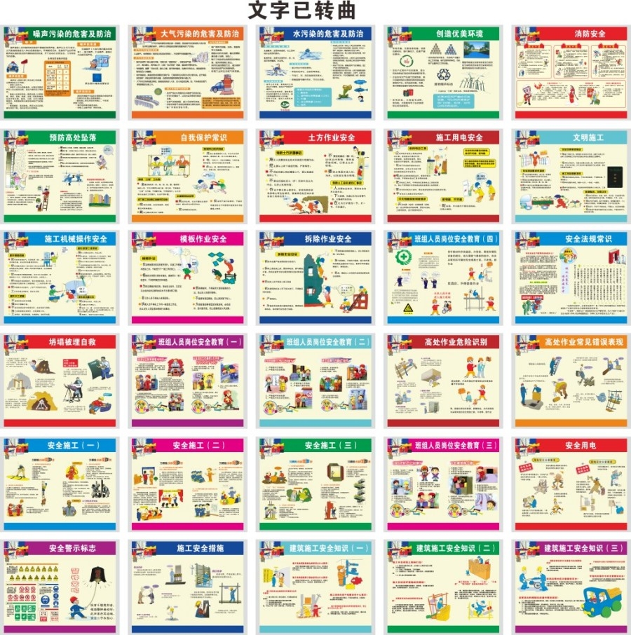 工地施工安全漫画