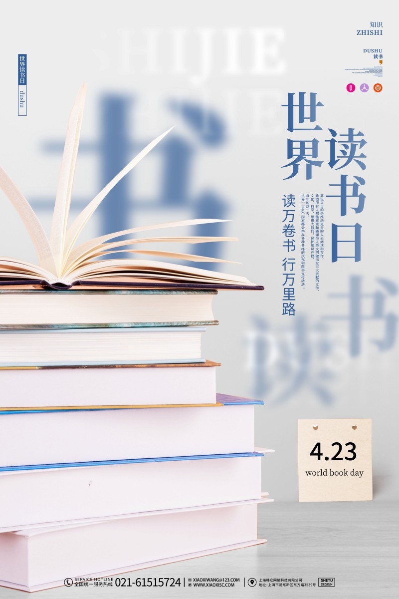 世界读书日海报 (23)