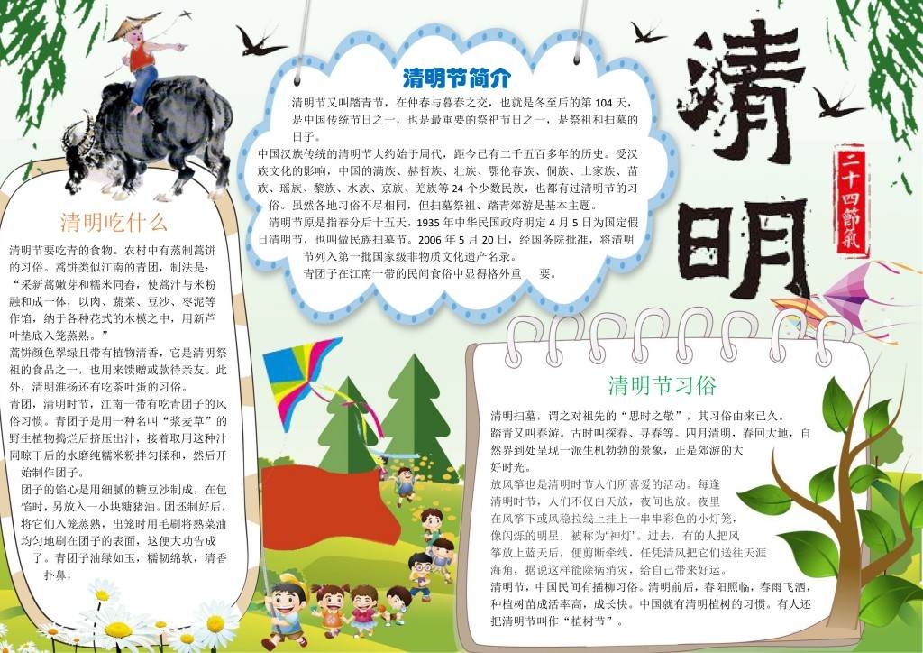 小清新风格清明节小报手抄报