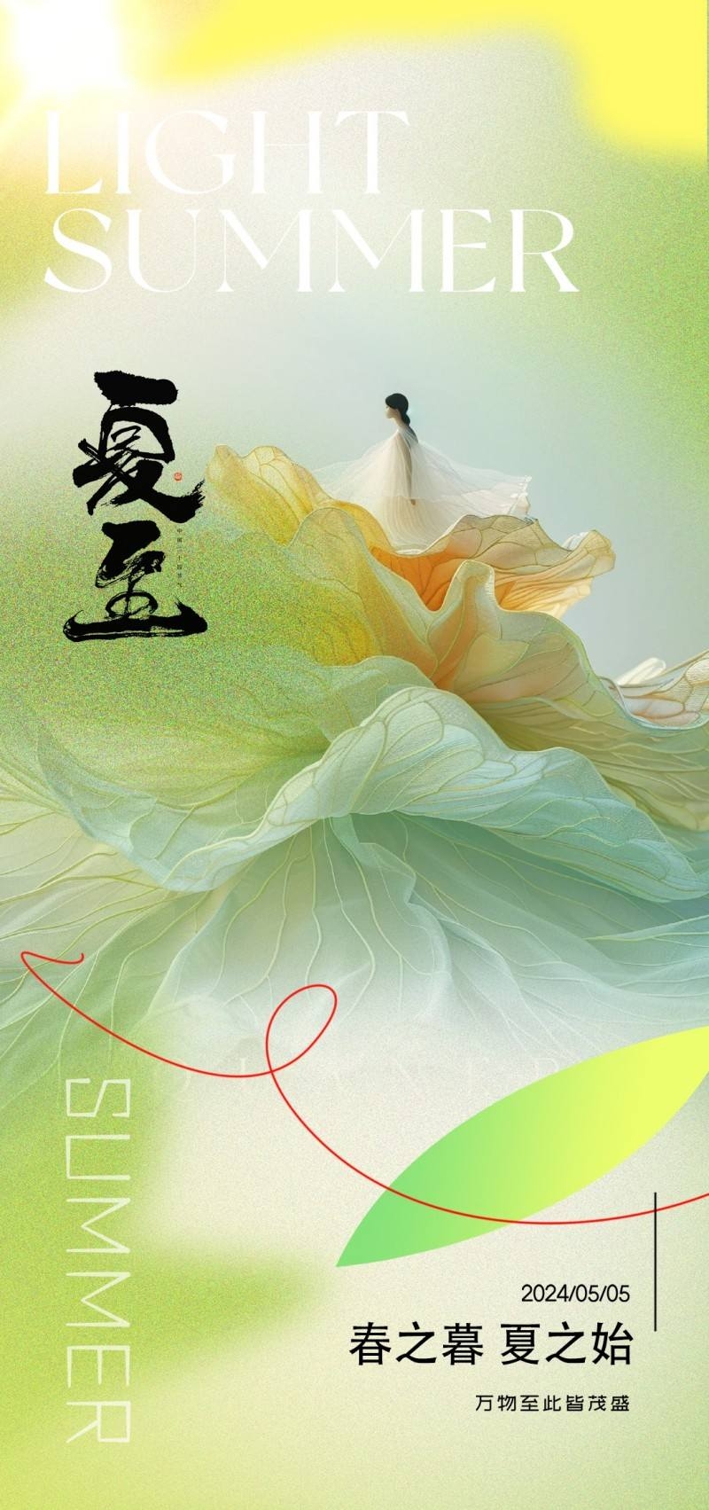 医美美容立夏美女宣传海报 (12)