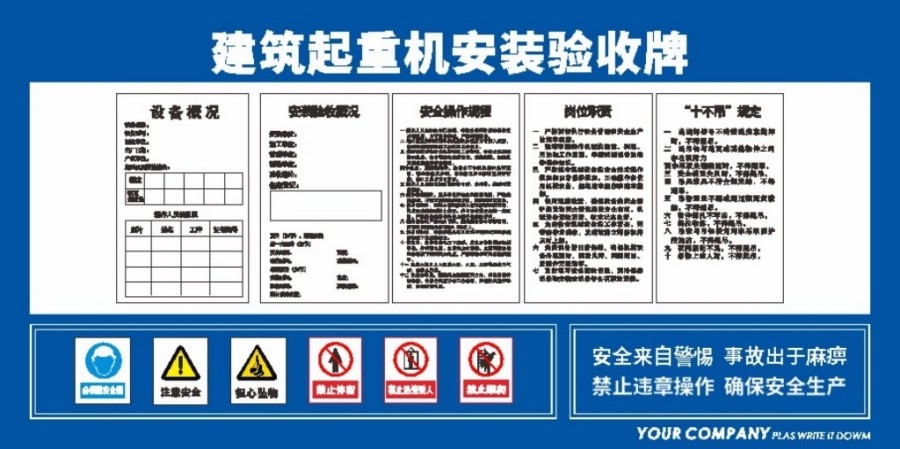建筑起重机安装验收牌