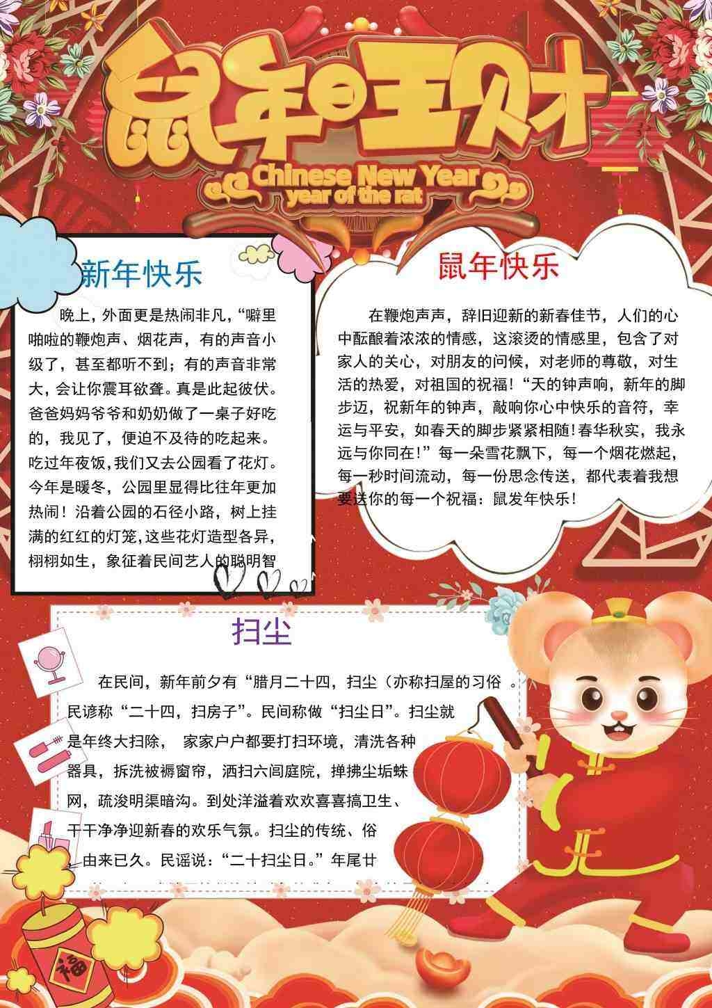 鼠年旺财新年春节元旦手抄报小报
