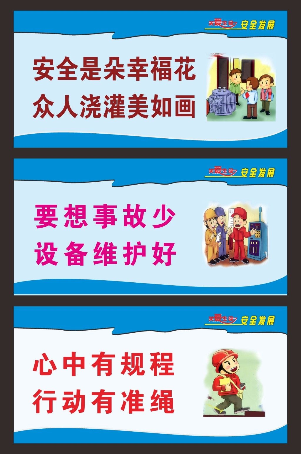 工地安全生产标语-13