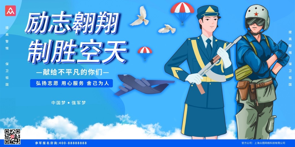 中国空军部队军队展板海报 (40)