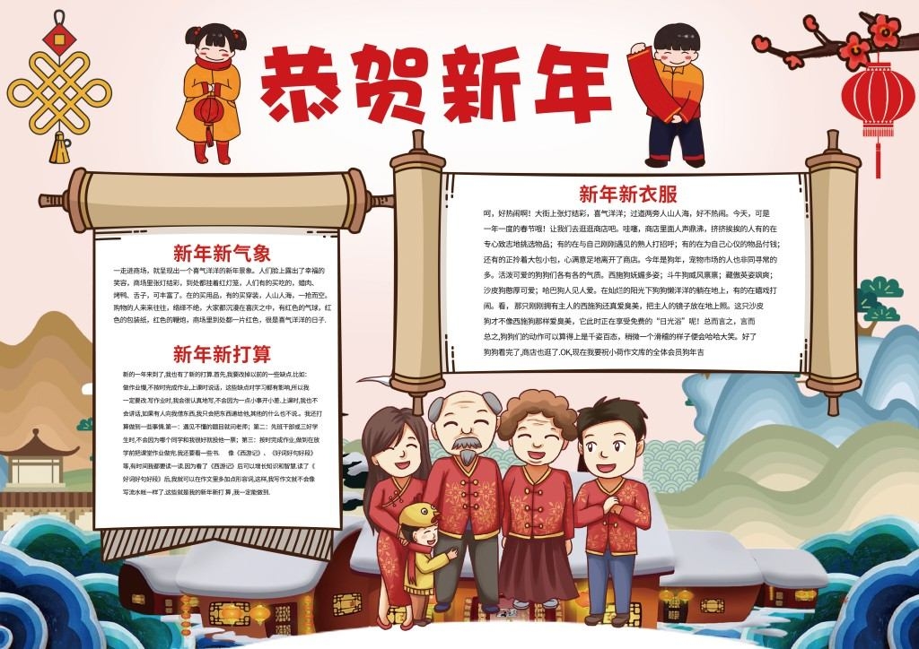 恭贺新年迎新春卡通新年春节手抄报