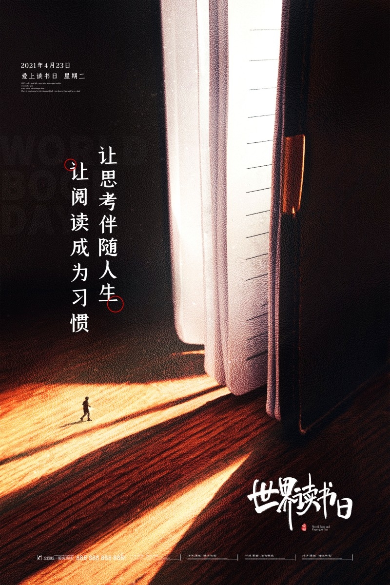 世界读书日海报 (7)