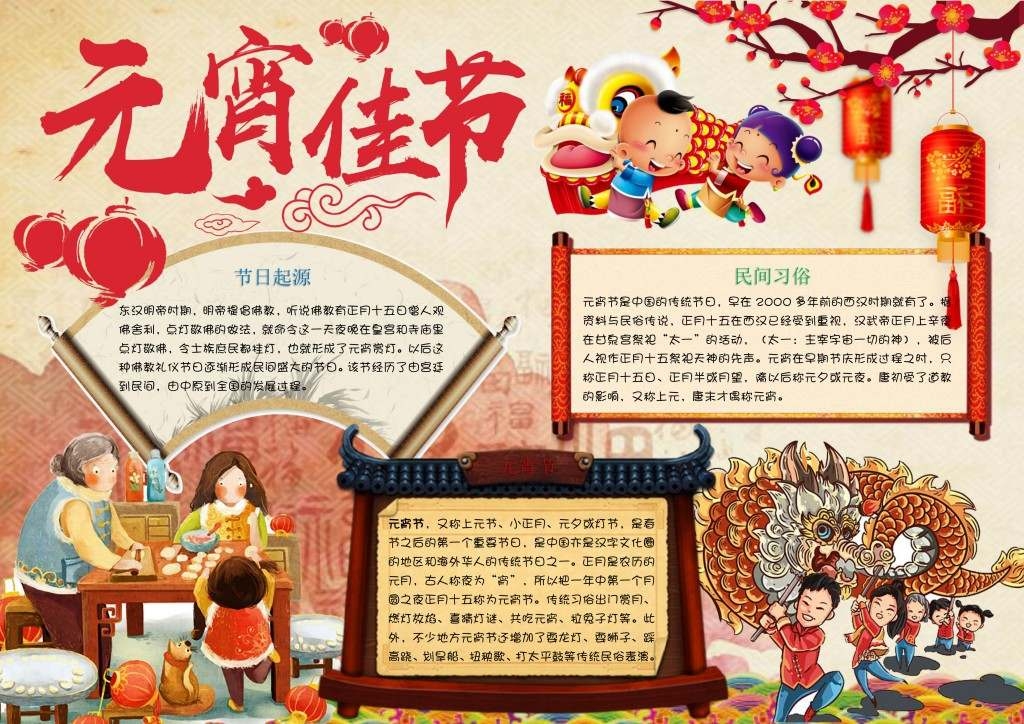 灯笼桂花元宵节手抄报小报
