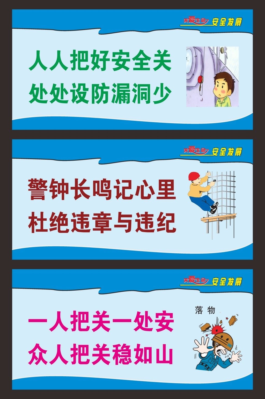 工地安全生产标语-18