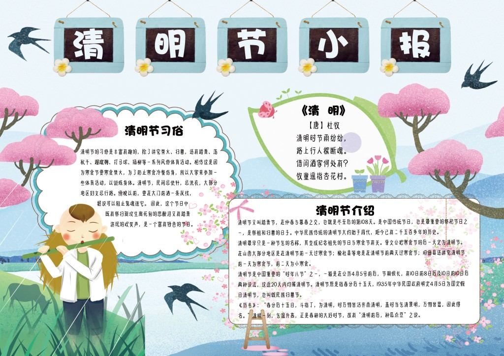 清新手绘清明节学生电子小报模板1