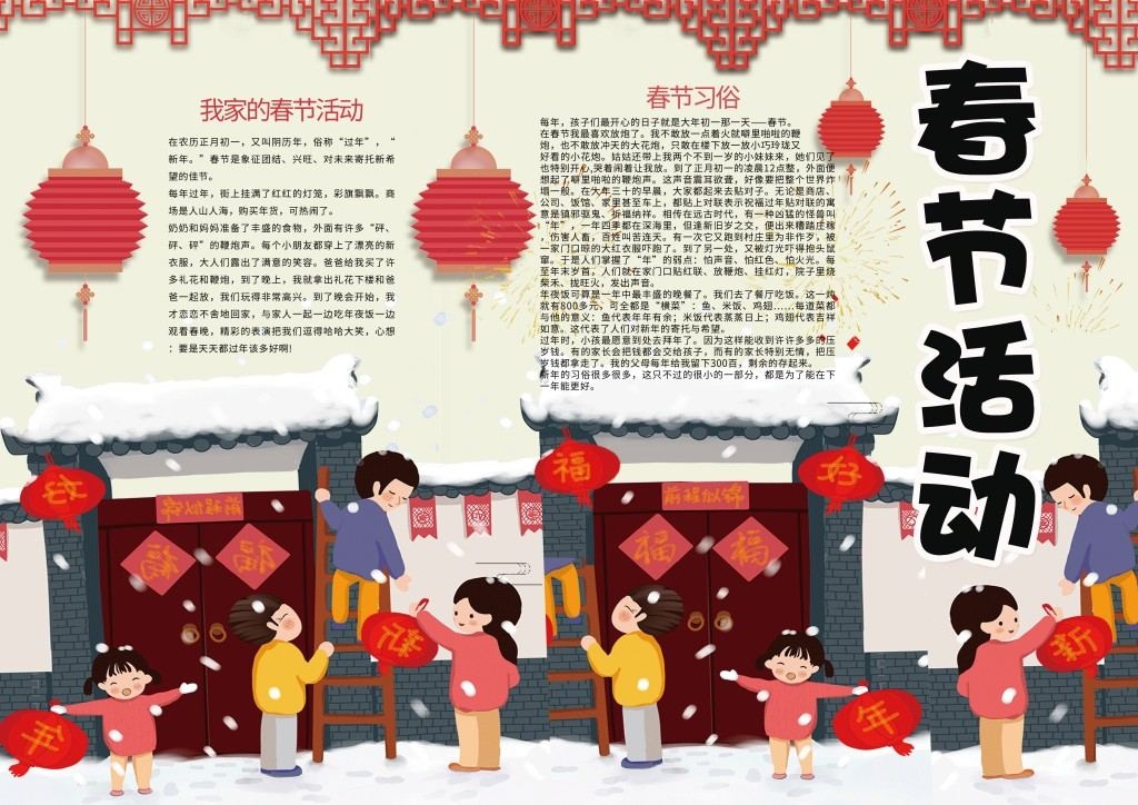 春节活动新年春节手抄报小报