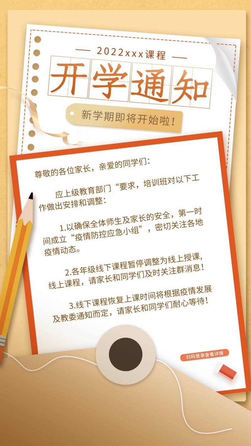 学校校园新生入学通知海报