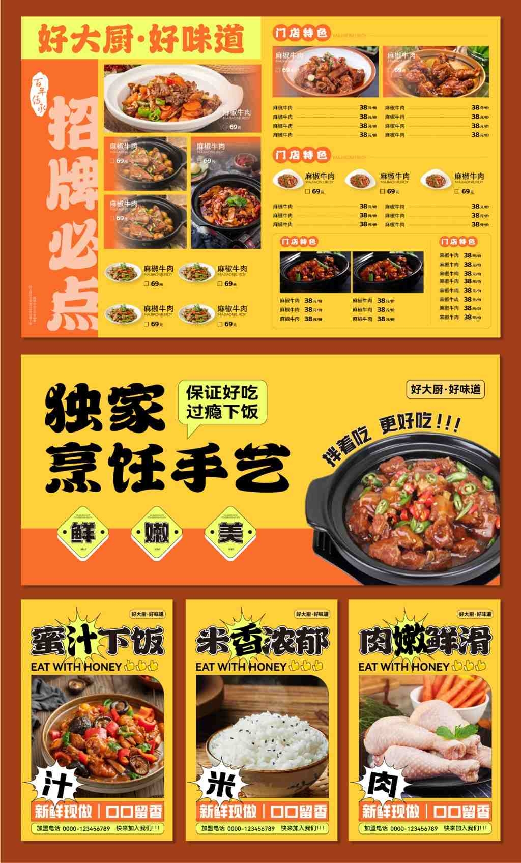餐饮饭店菜单菜谱价目表价格表点菜单好大厨