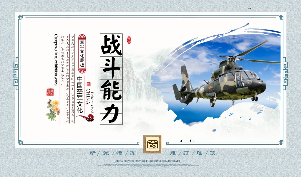 中国空军部队军队展板海报 (36)