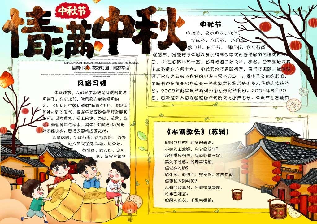 卡通中国风情满中秋节日小报手抄报电子模板1