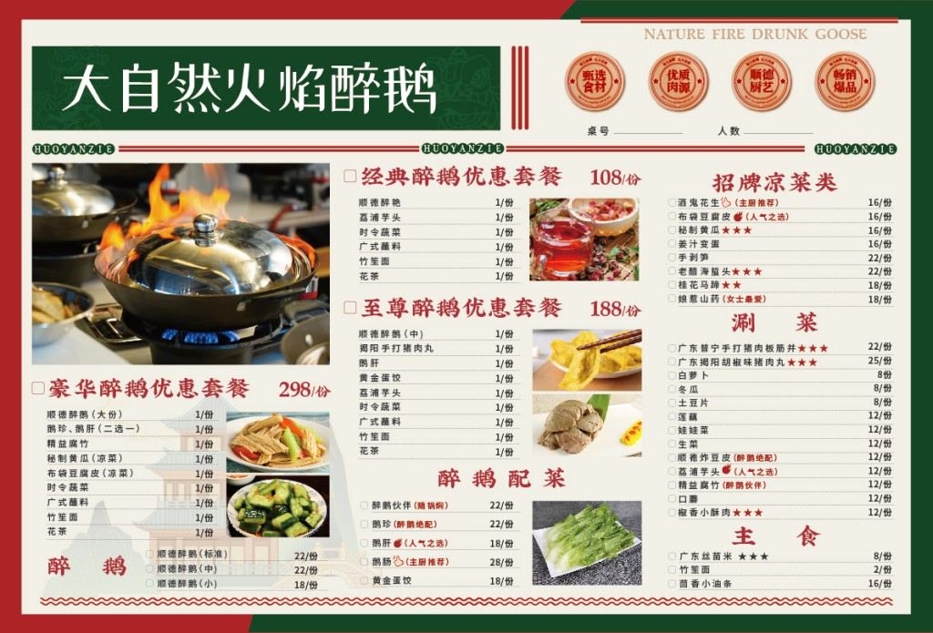 餐饮饭店菜单菜谱价目表价格表点菜单火焰醉鹅