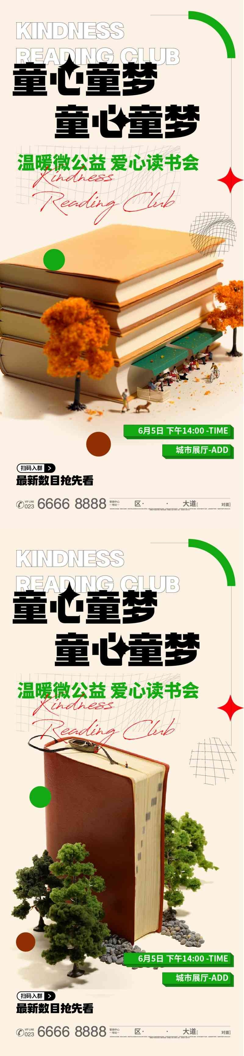 世界读书日海报展架易拉宝 (3)