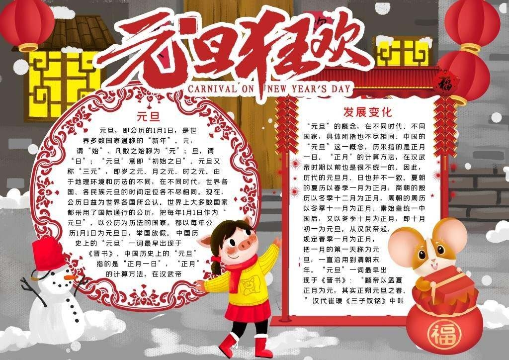 元旦狂欢手抄报小报