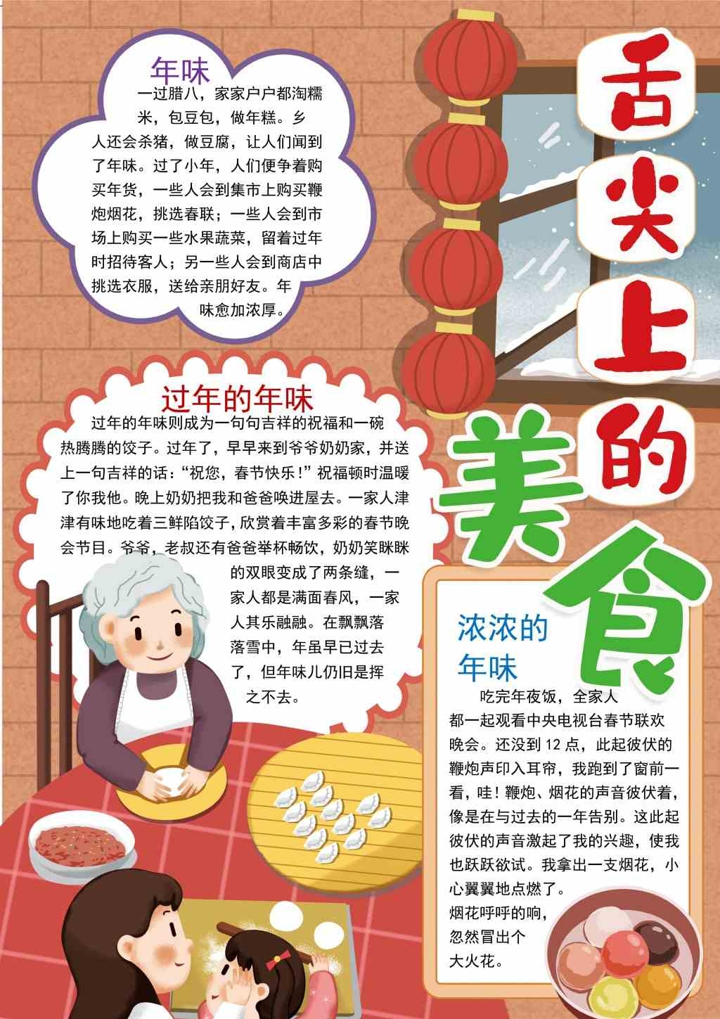 舌尖上的年味竖版春节美食手抄报小报