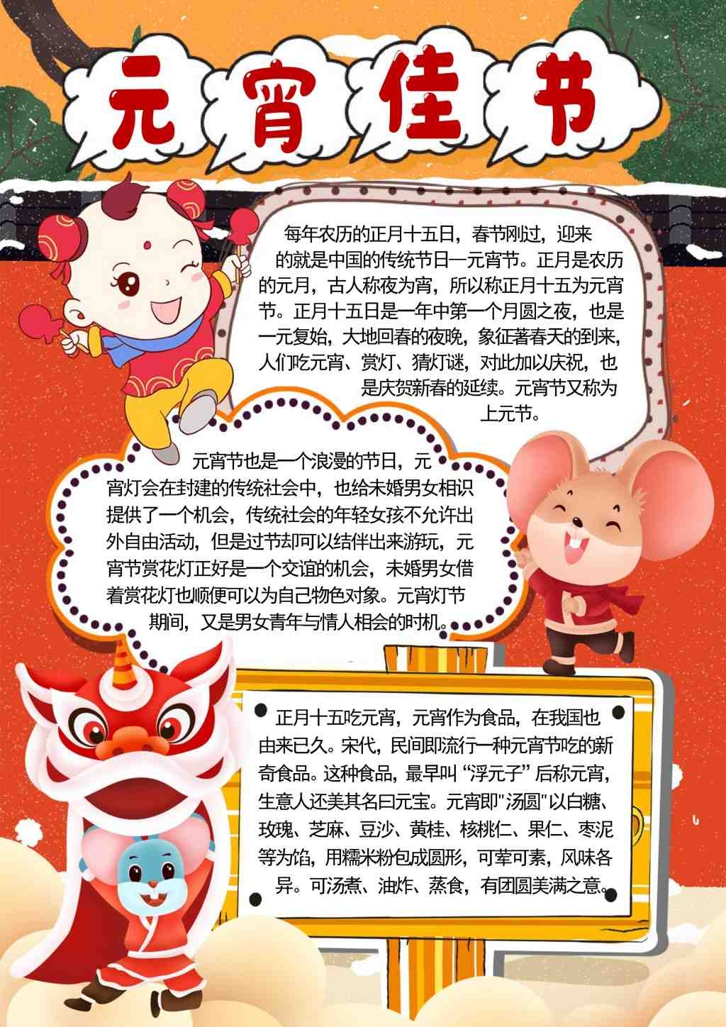 红色竖版元宵节日起源猜灯谜手抄报小报