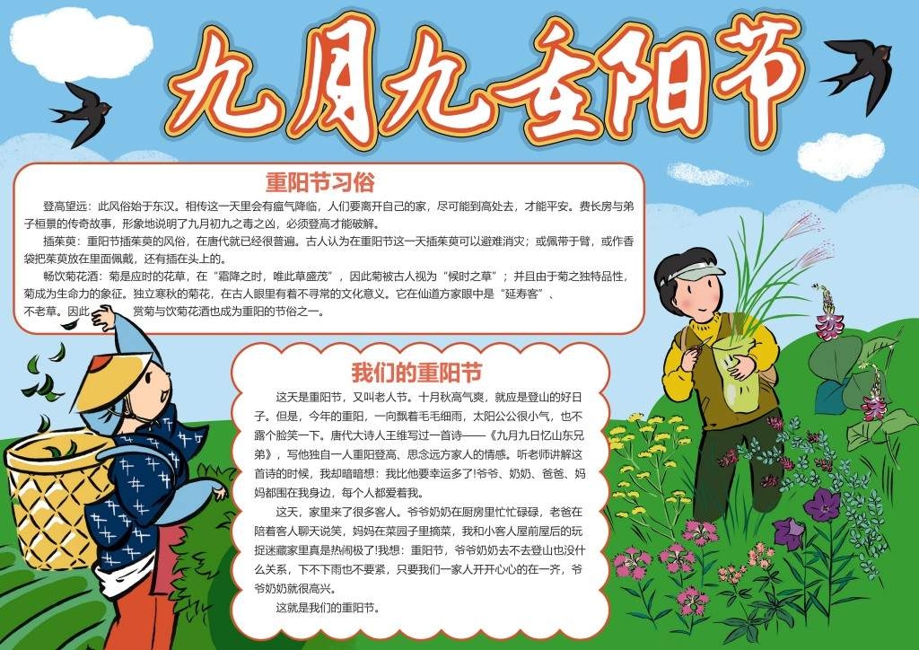 九月九重阳节手抄报