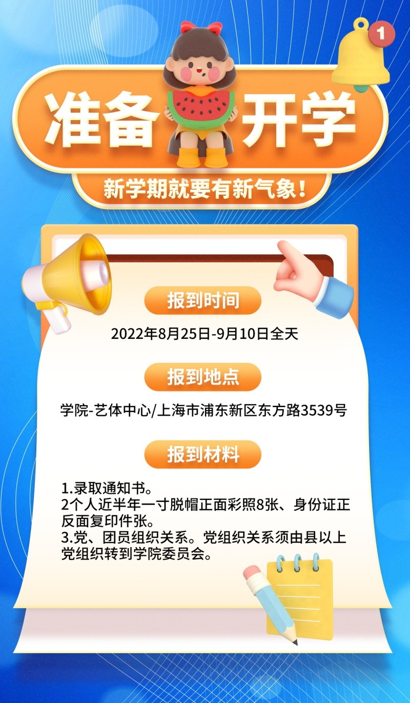 学校校园新生入学通知海报 (13)