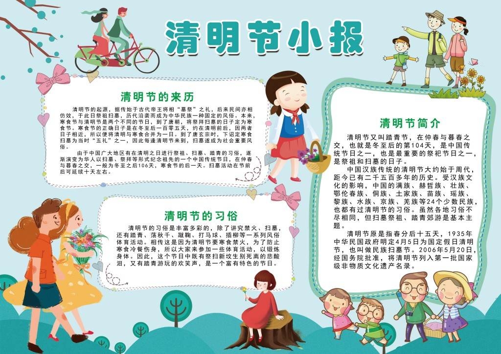 插画清明节手抄报