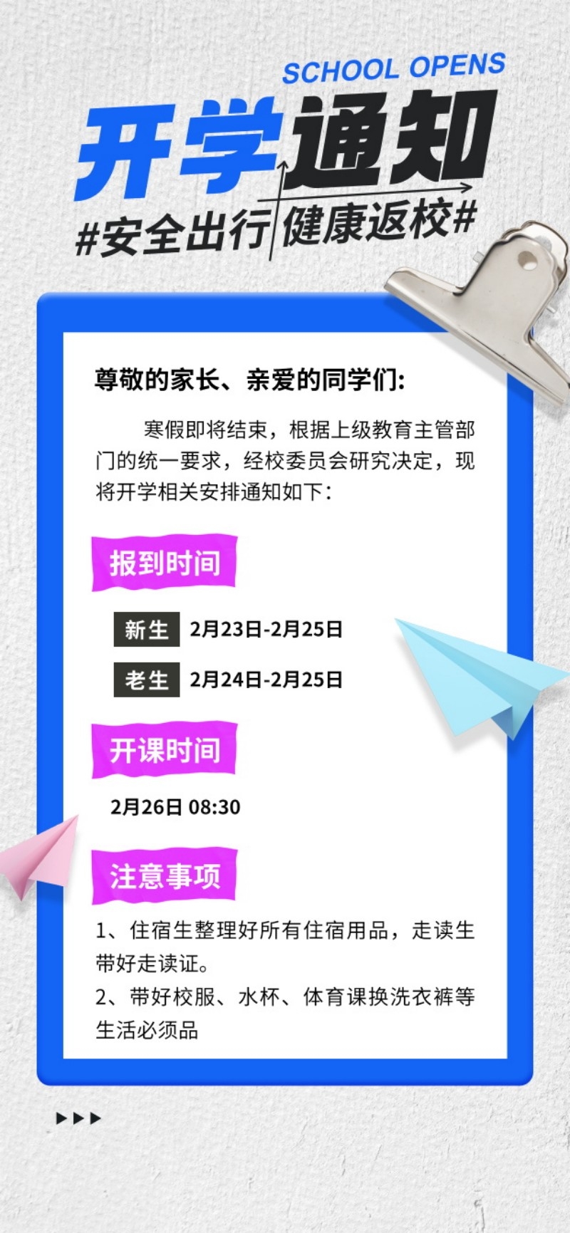 学校校园新生入学通知海报 (14)