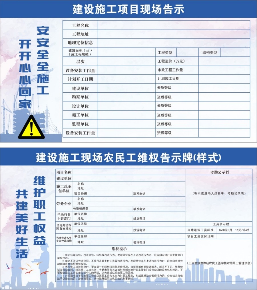 工地安全生产公告牌建设施工项目现场告示牌
