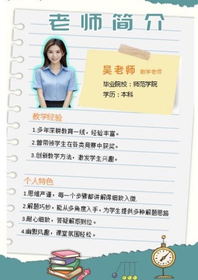 简约老师简介8