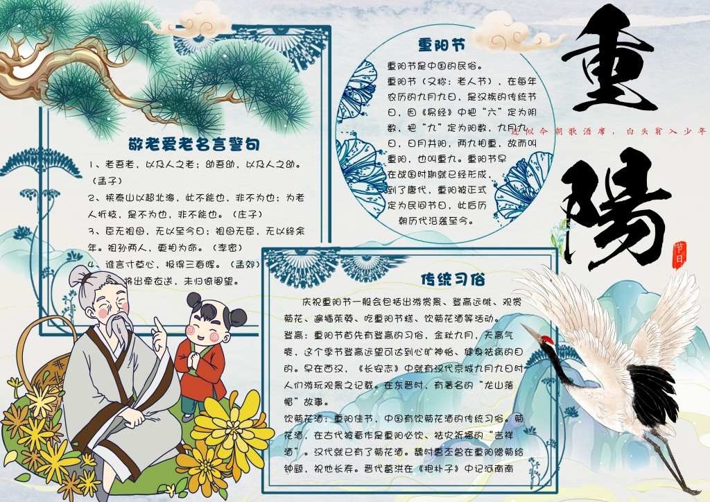 九九重阳节敬老名言警句手抄报