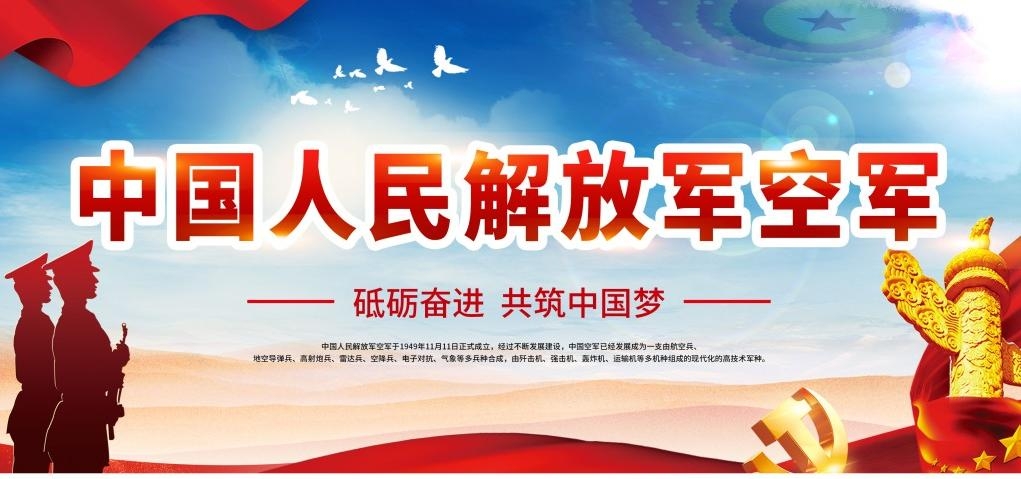 中国空军部队军队展板海报 (13)
