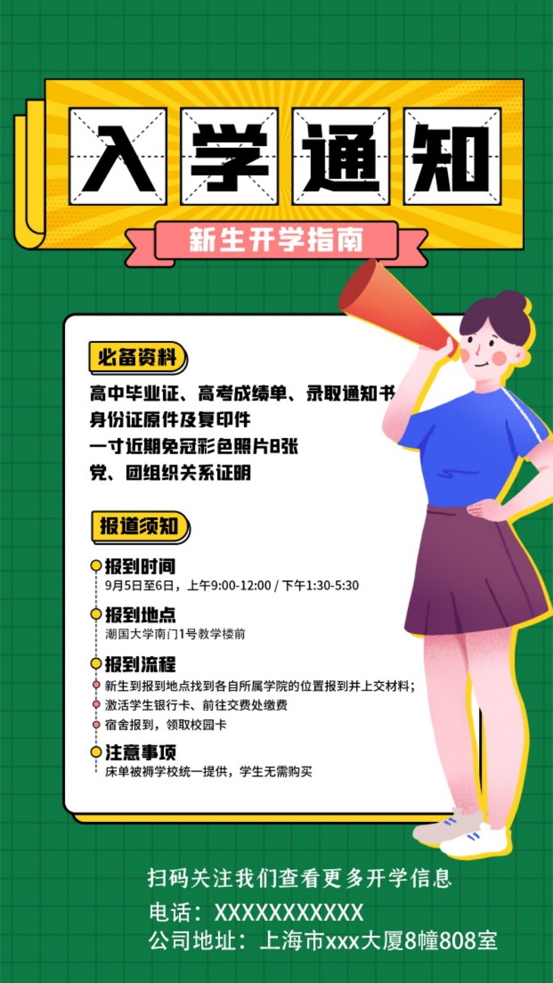 学校校园新生入学通知海报 (26)