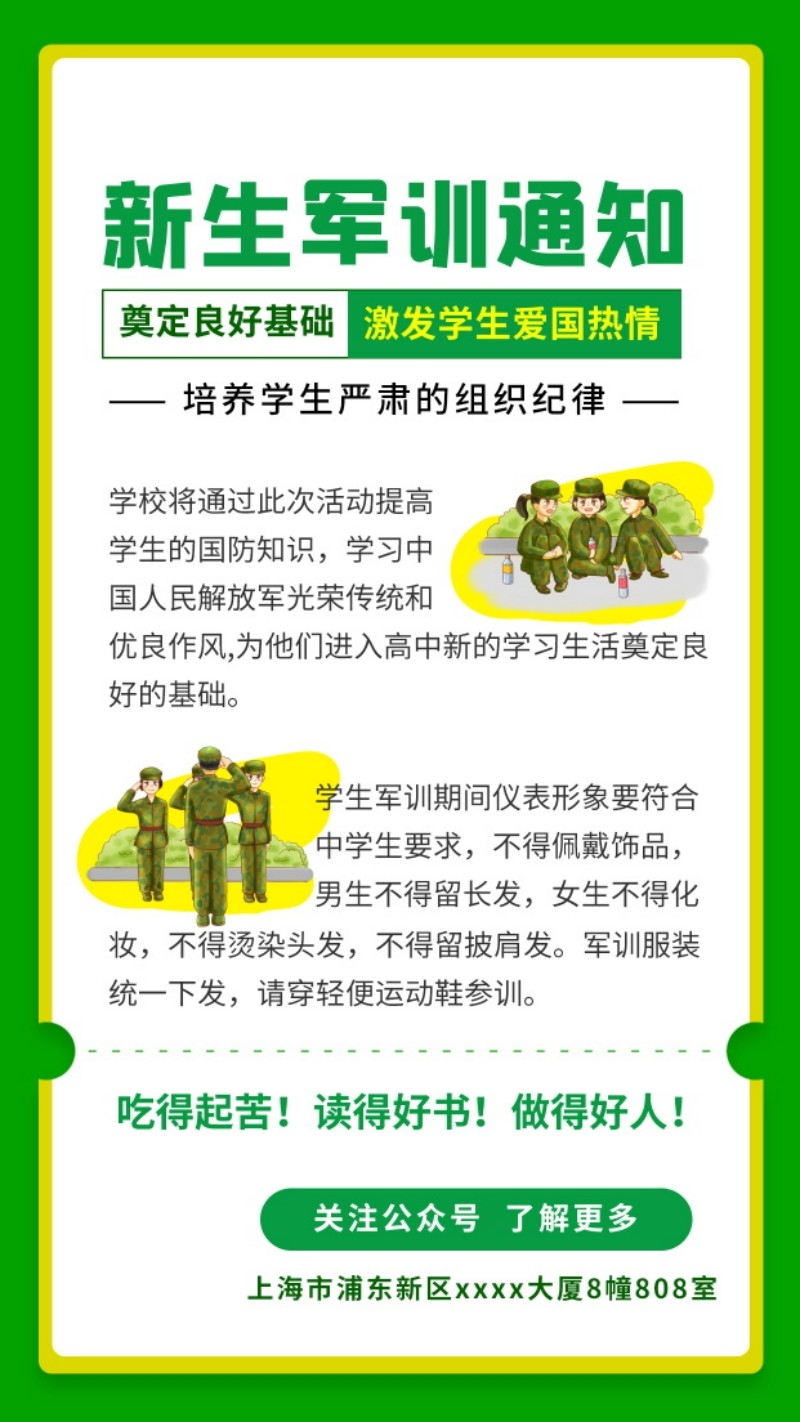 学校校园新生军训通知海报