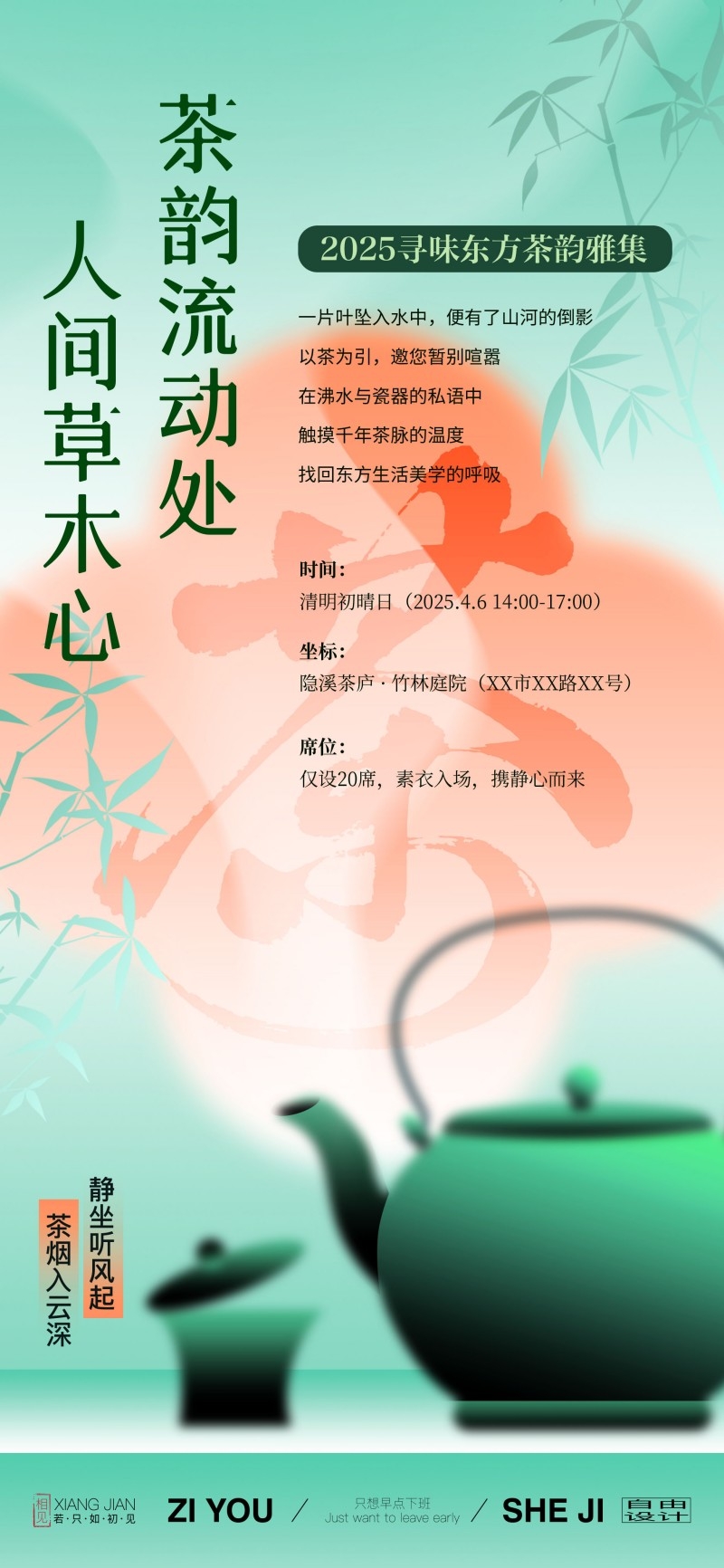 茶韵流动处人间草木心茶文化茶系列海报