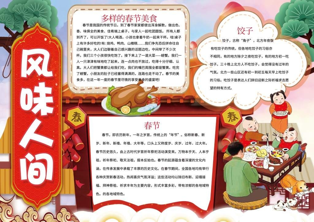多样的春节美食手抄报小报
