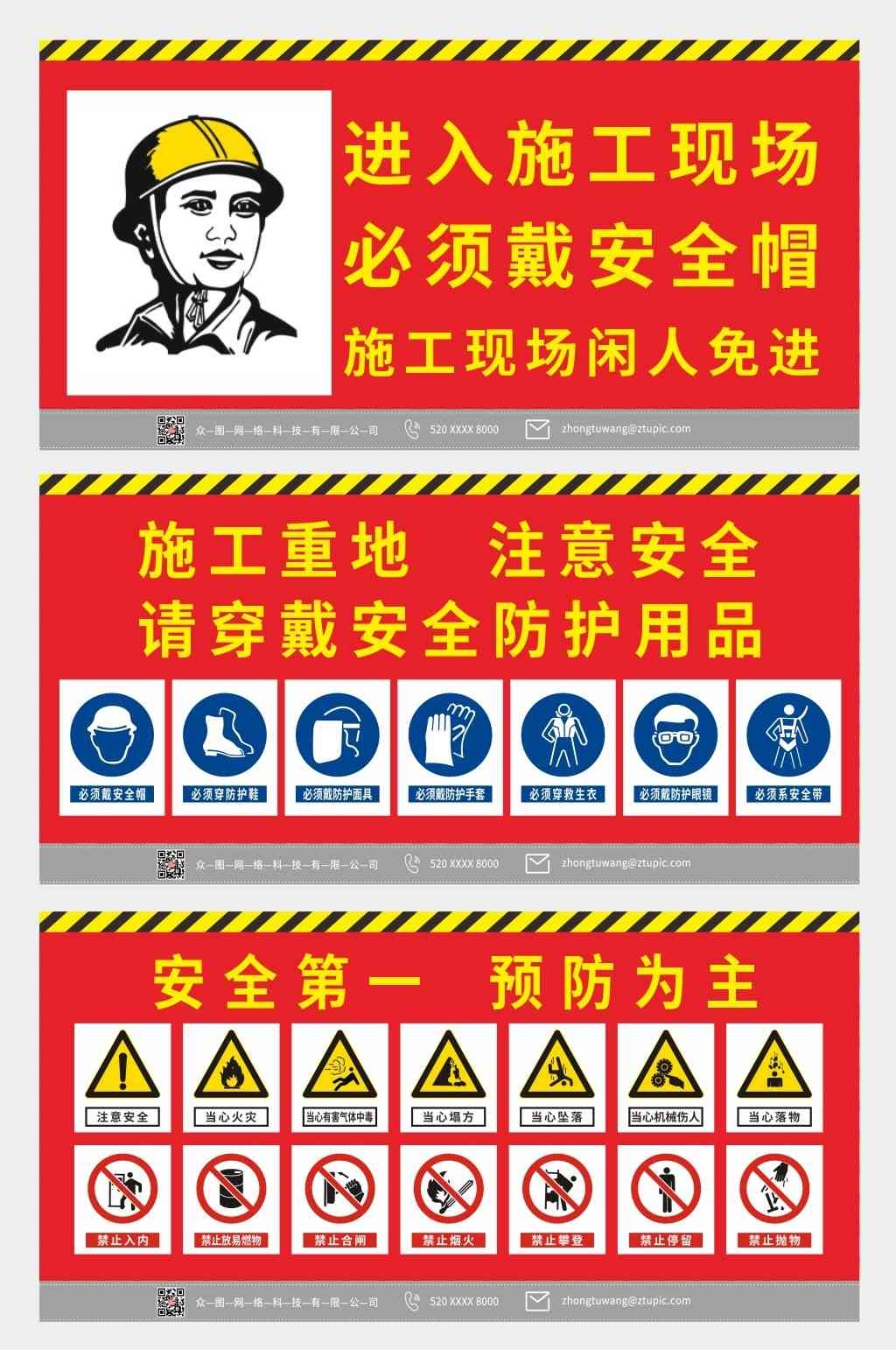 红底工地安全警示牌宣传栏围挡