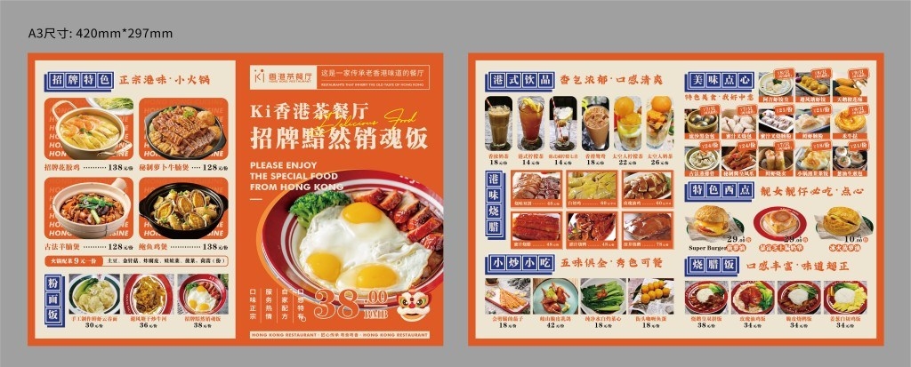 港式美食餐饮菜单餐饮饭店菜单菜谱价目表价格表点菜单