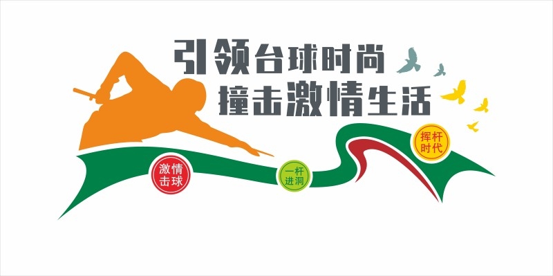 台球桌球室俱乐部文化墙 (27)