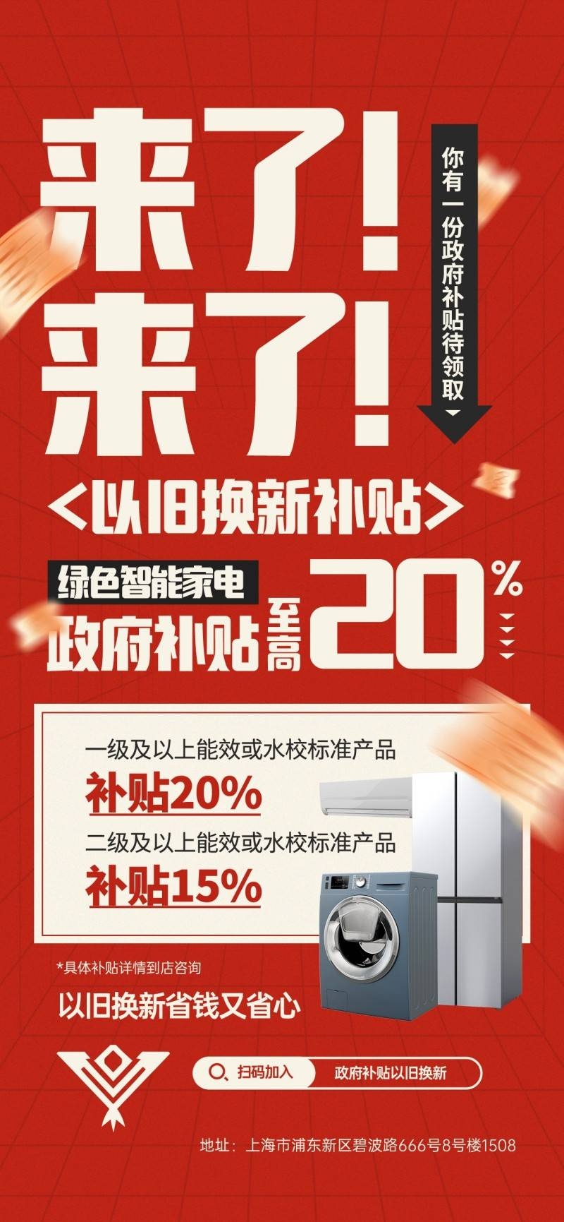 家电以旧换新政府补贴国补海报 (26)