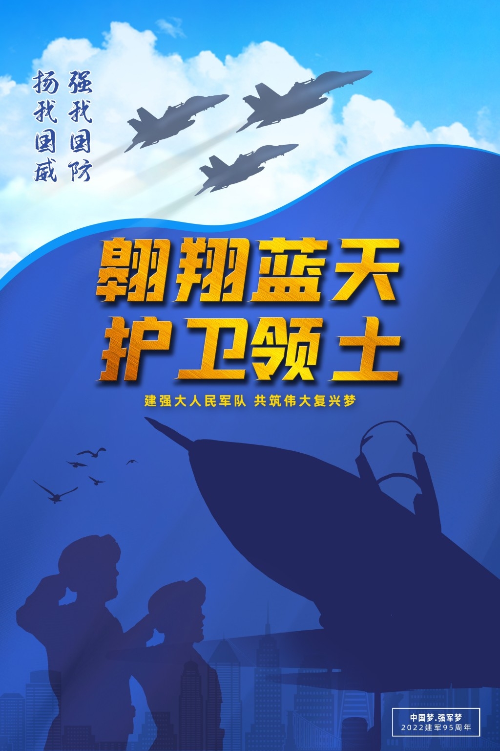 中国空军部队军队展板海报 (24)